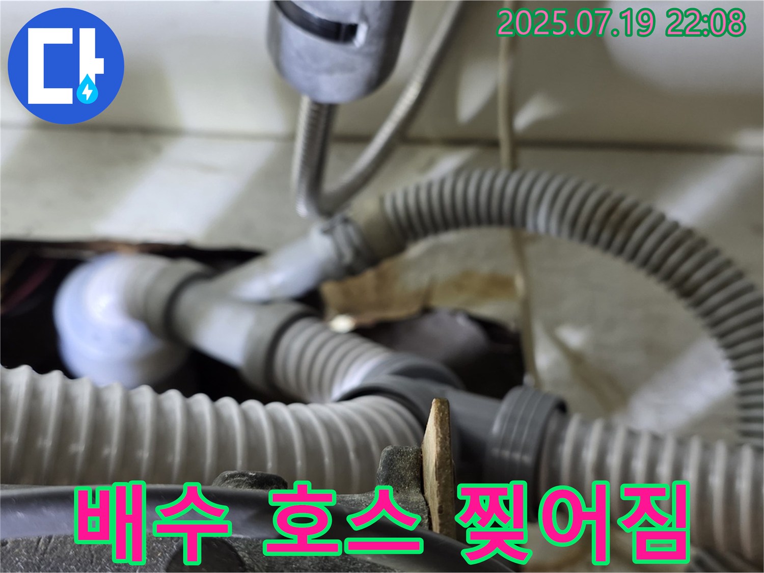 분당구 야탑동에서 발생한 싱크대 배수 호스 찢어짐으로 인한 누수 - 찢어진 호스를 새 것으로 교체하고 연결 부위를 강화하여 누수를 완벽하게 해결했습니다.