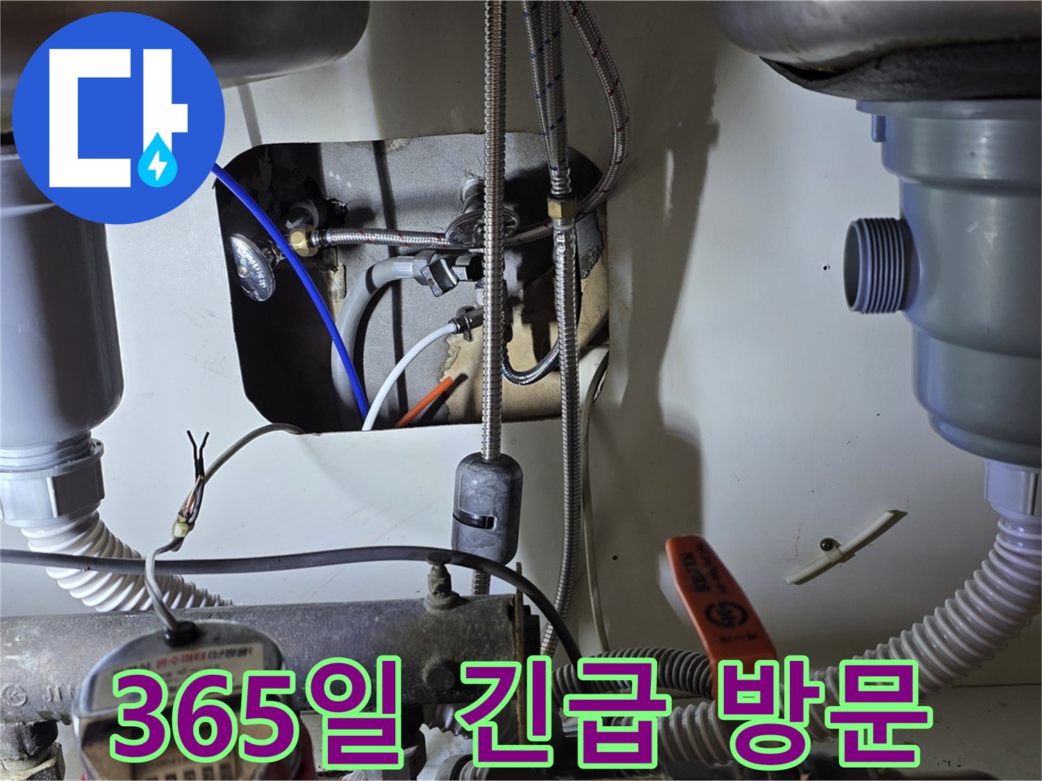 성남 분당 야탑동 장미마을 싱크대 누수 - 365일 연중무휴 긴급 방문 서비스를 제공합니다.