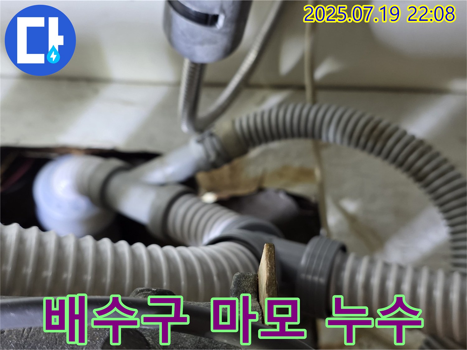 성남 분당 야탑동에서 발생한 싱크대 배수구 마모로 인한 누수 - 마모된 부속을 교체하고 연결 부위를 강화하여 누수를 완벽하게 해결했습니다.