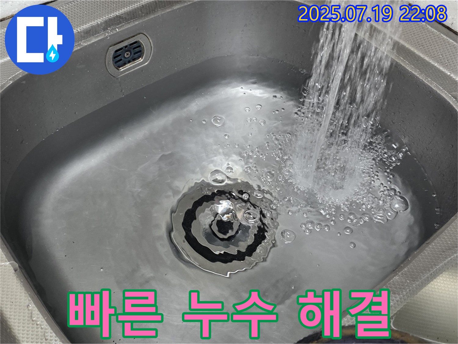 싱크대 누수 - 신속하게 해결하여 일상으로 빠르게 복귀하세요.