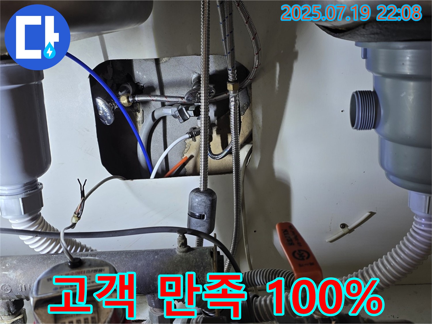 싱크대 누수 - 최고의 기술력 및 서비스로 고객 만족 최우선