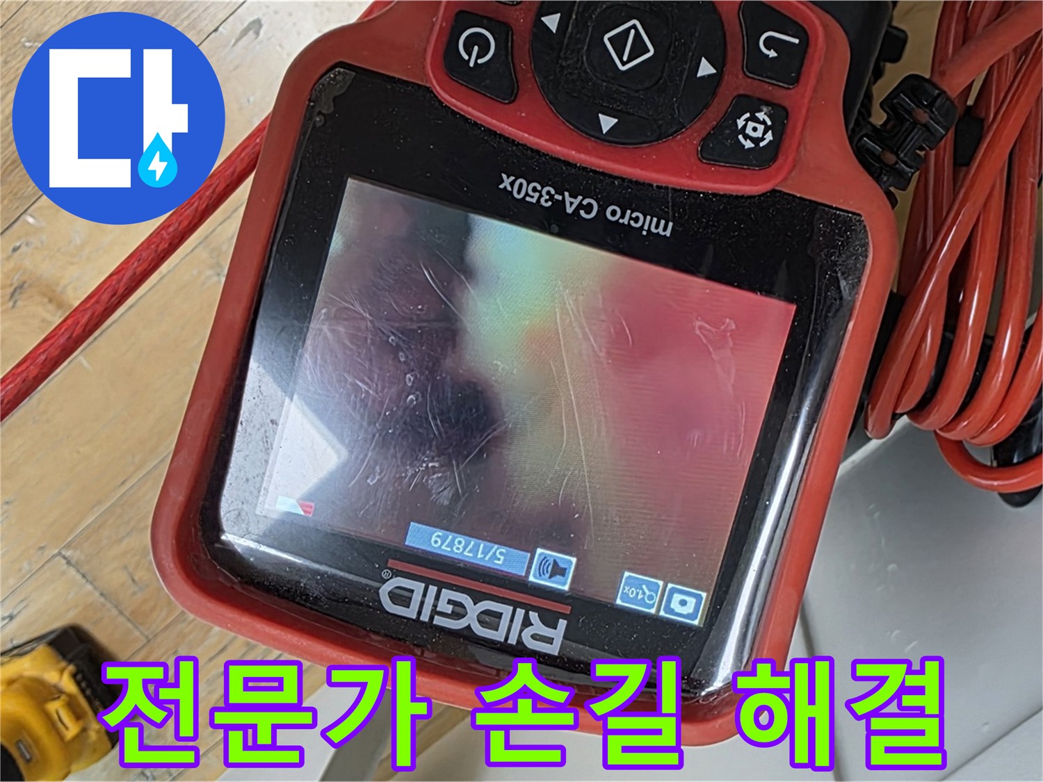 야탑 누수 - 숙련된 전문가의 손길로 누수 완벽하게 해결