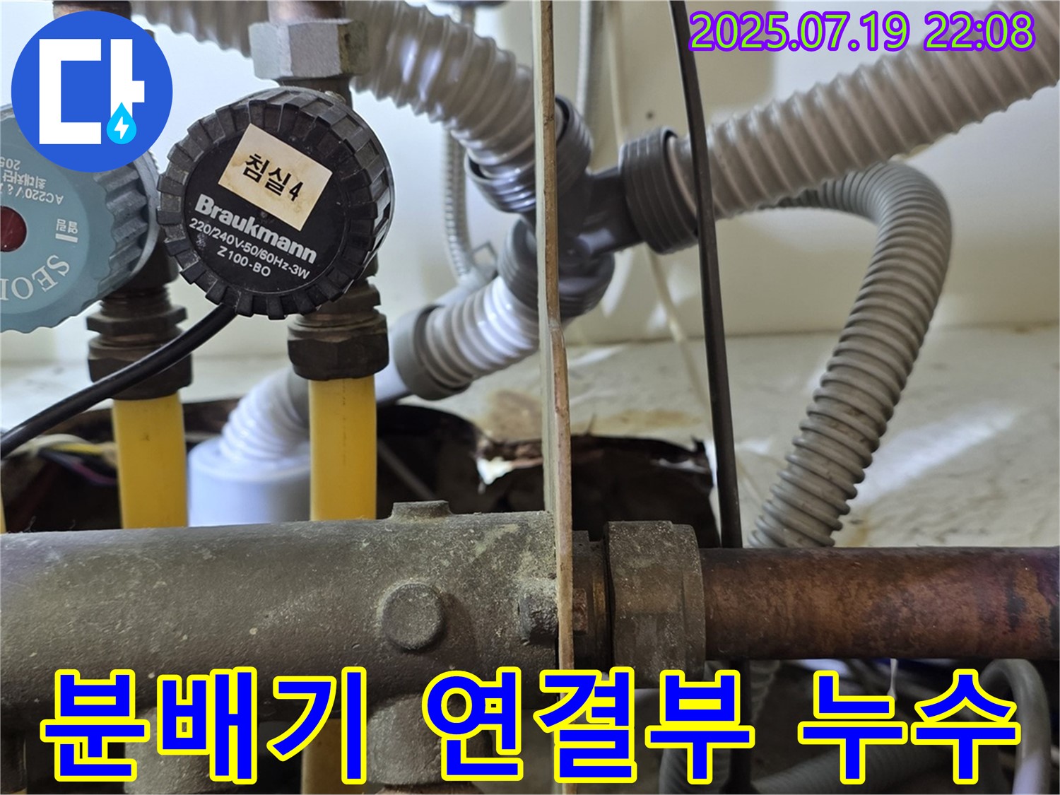 야탑 장미마을 아파트 분배기 연결부 누수 - 꼼꼼한 점검으로 누수 원인을 찾아 해결합니다.