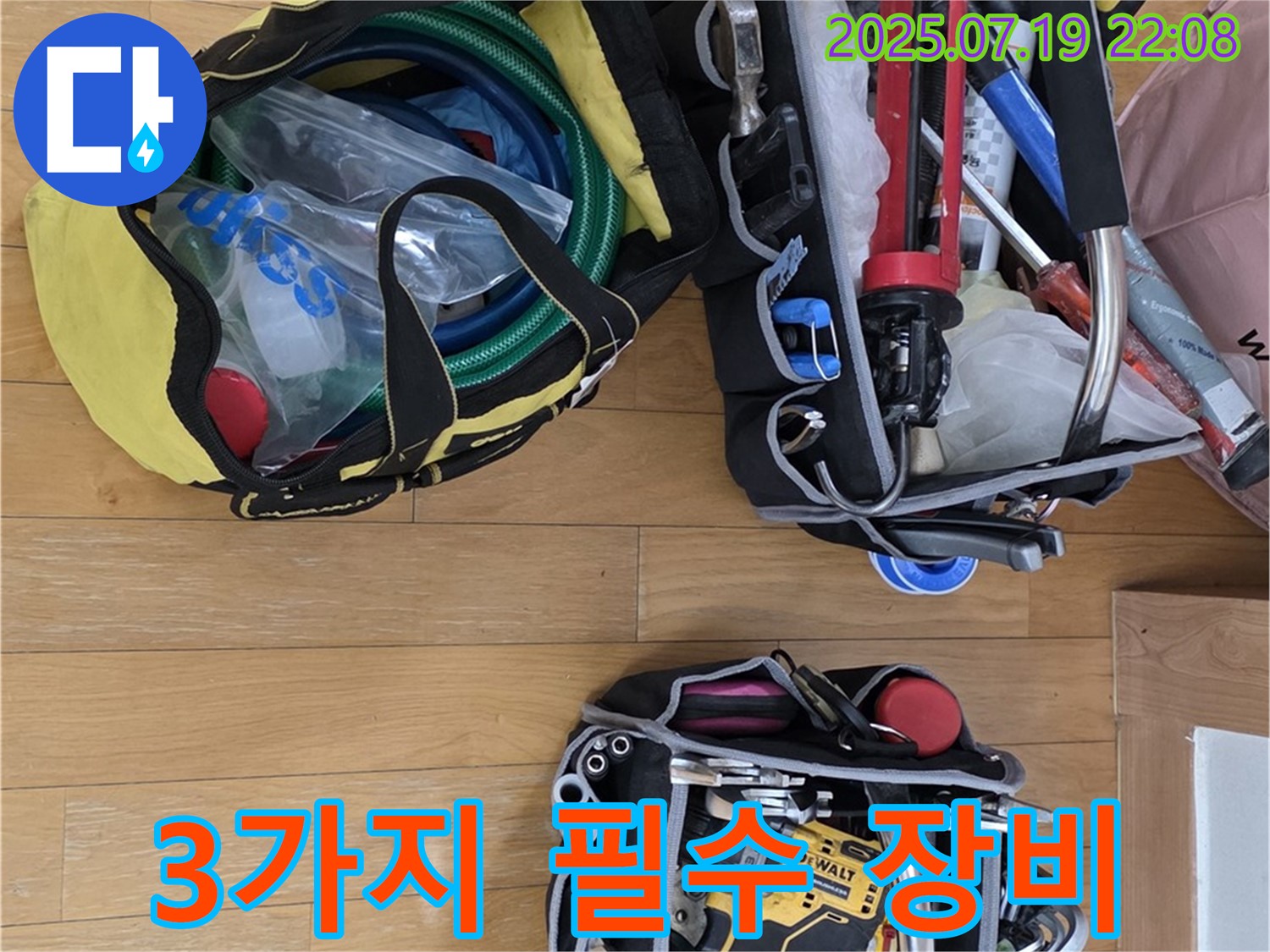 야탑동 누수 전문가 - 누수 전문가가 선택한 3가지 필수 장비!