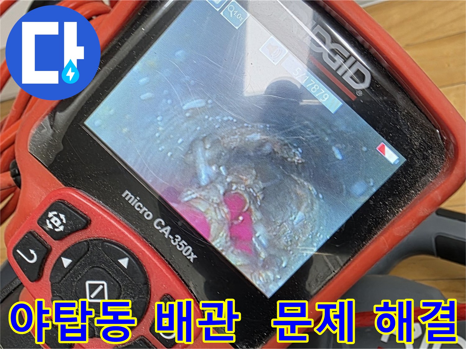 야탑동 배관 내시경 - 배관 속 문제 샅샅이 살펴보고 해결책 제시
