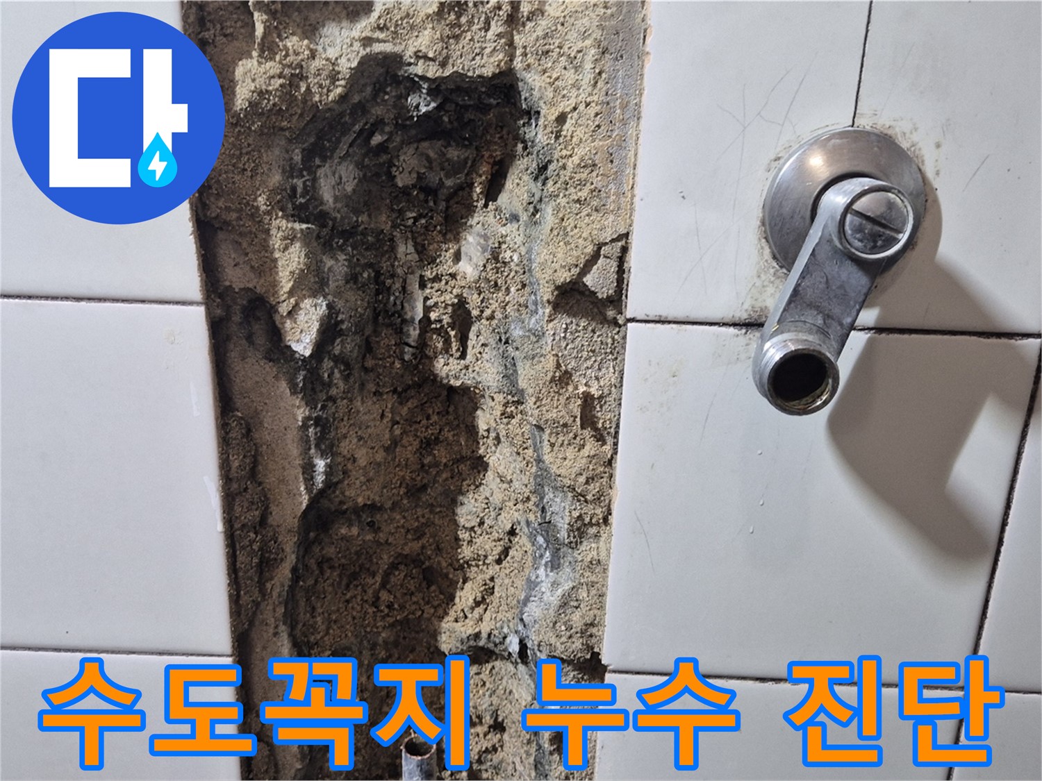 노후된 욕실 수도꼭지 연결부 누수 - 부식과 물때