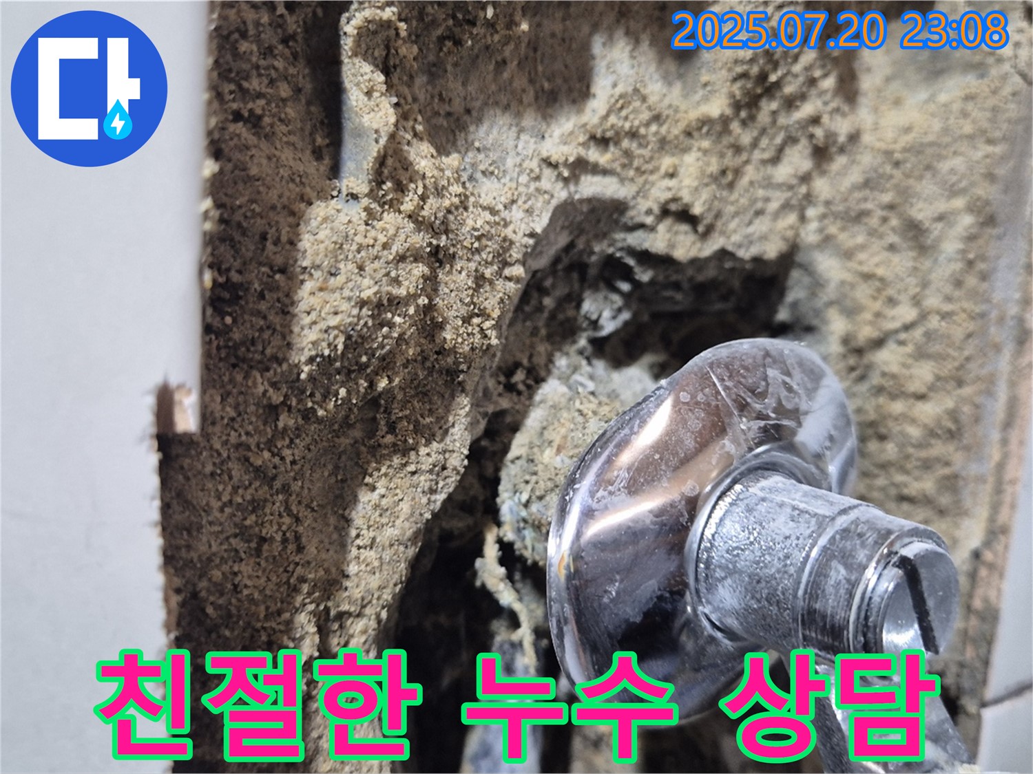 마포구 합정동 현대빌라 누수 - 친절하고 꼼꼼한 상담으로 고객님의 누수 고민을 해결해 드립니다.