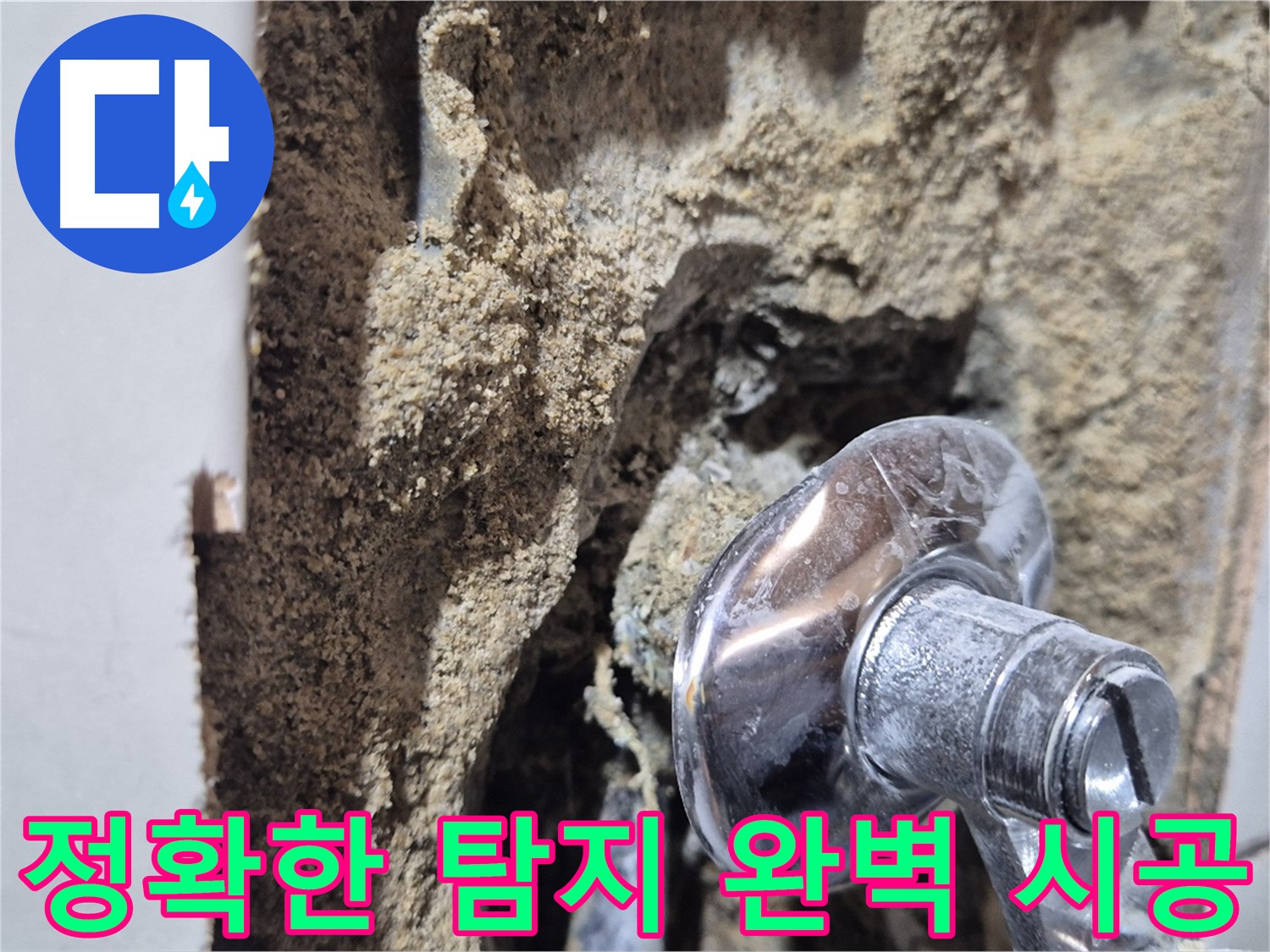 마포구 합정동 현대빌라 - 벽 누수, 정확한 탐지와 완벽한 시공