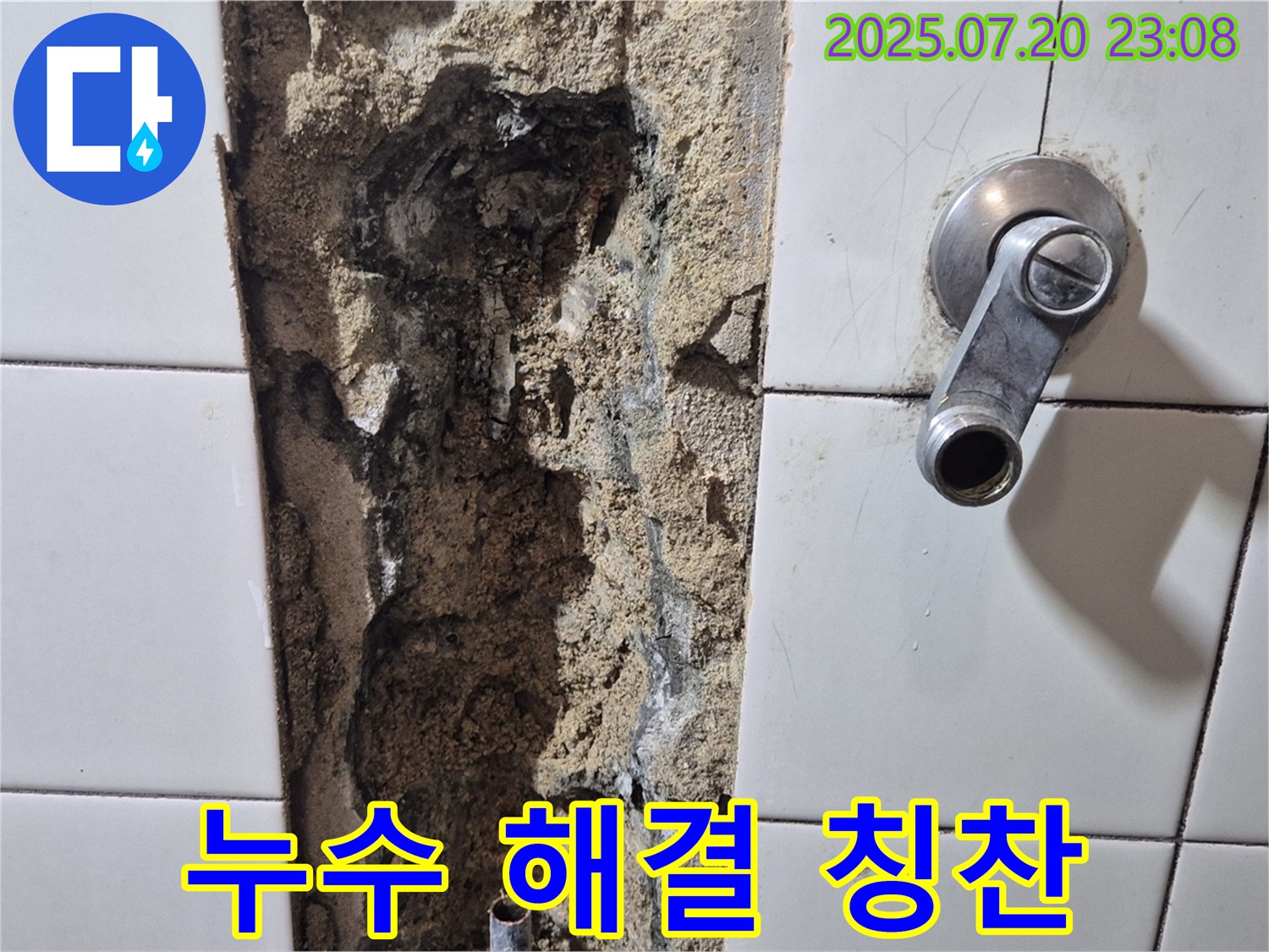 마포구 합정동 현대빌라 - 샤워기 누수 완벽 해결 후 고객님께 칭찬 세례