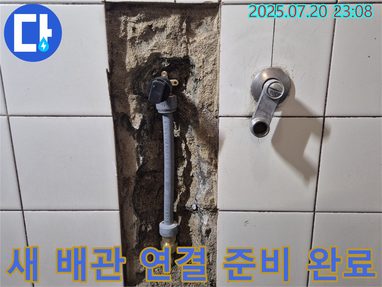 마포구 현대빌라 누수 해결 - 샤워 수전 낡은 배관 제거 후 새 배관 연결 작업 준비 완료! 꼼꼼하게 연결해 드리겠습니다.