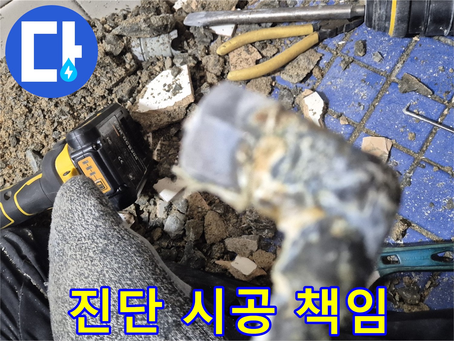 합정동 누수 - 원인 진단부터 완벽한 시공까지 책임