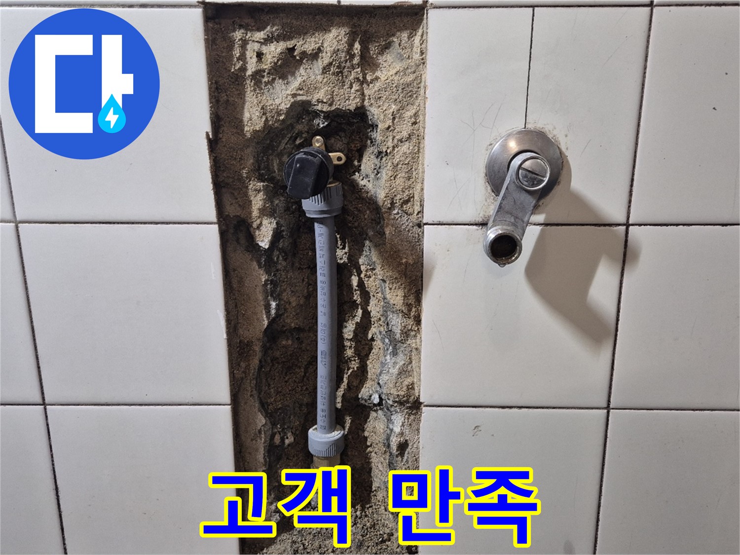 합정동 현대빌라 샤워 수전 누수 해결 - 고객 만족 100%