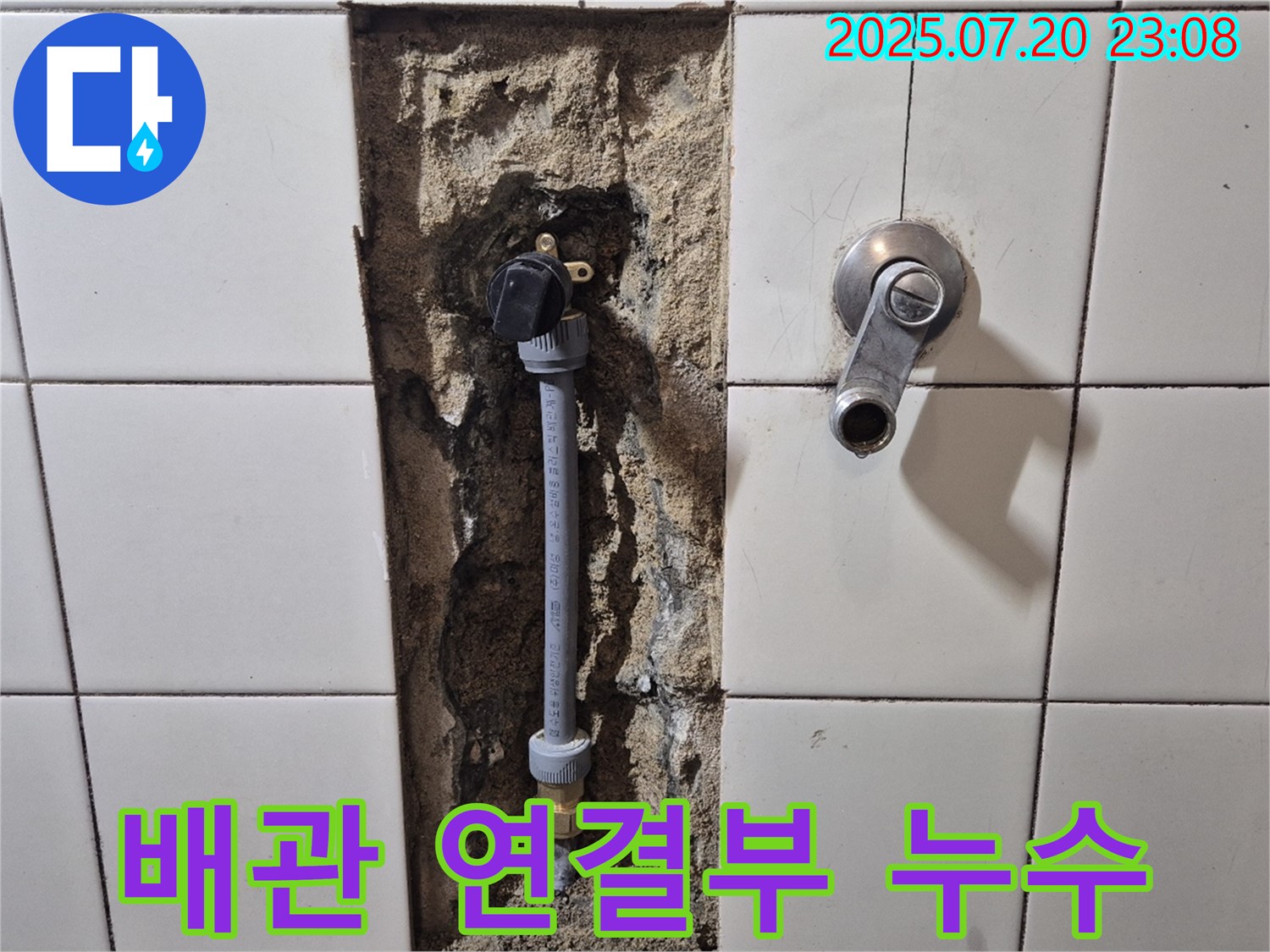 합정동 현대빌라 샤워기 배관 연결부 누수 - 신속하게 방문하여 문제 해결.