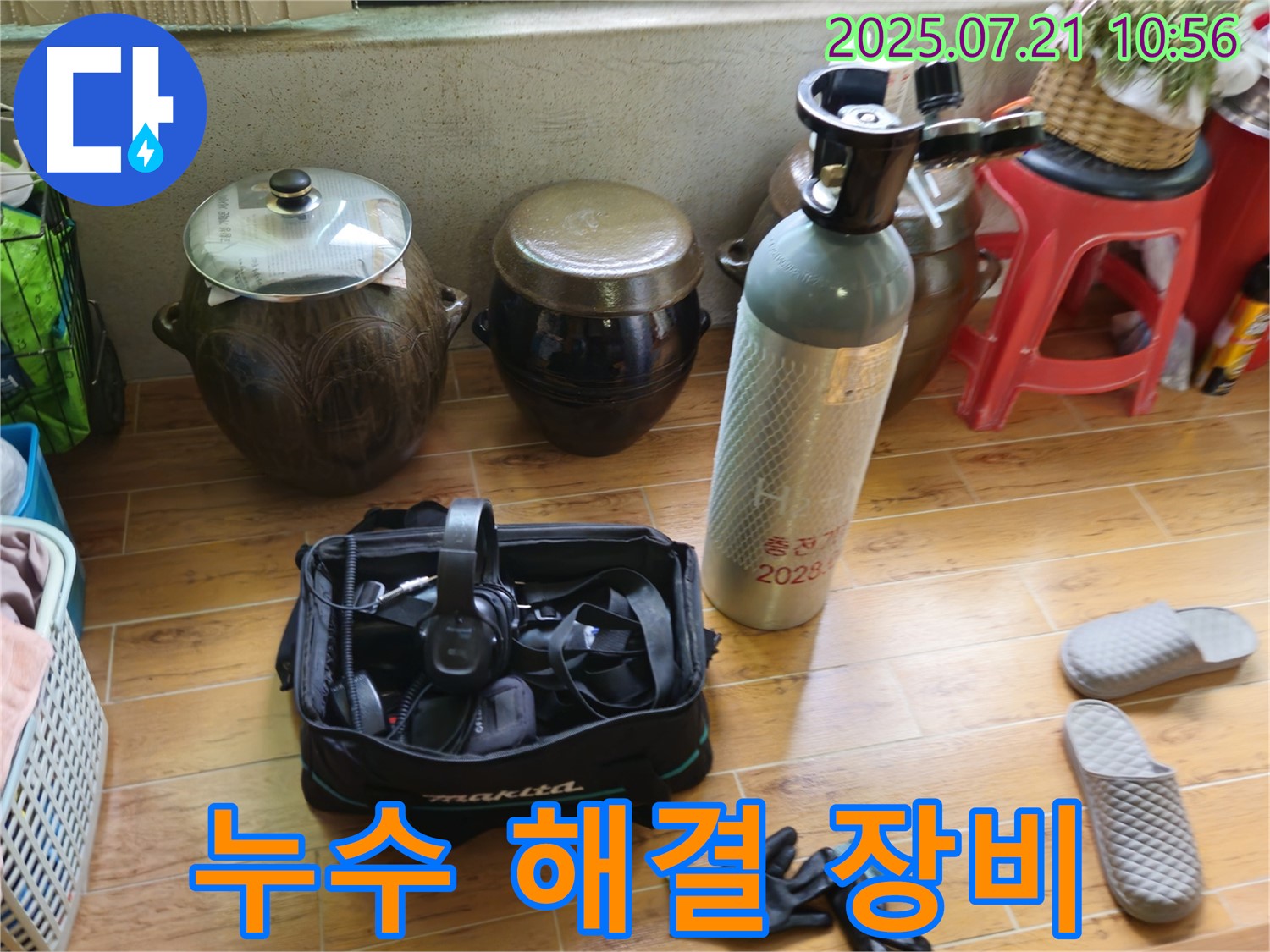 노원구 누수 해결을 위한 장비 - 상계동 삼성아파트 누수 문제 해결을 위해 준비된 전문 장비들입니다.