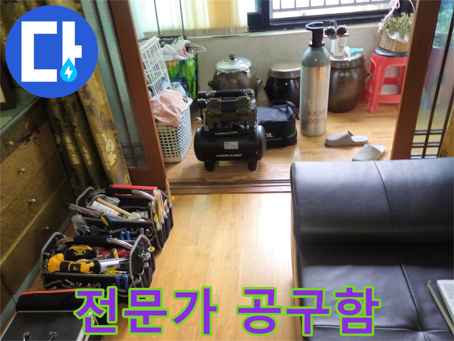 노원구 상계동 38번지 누수 - 삼성아파트 누수 해결을 위한 전문가의 공구함