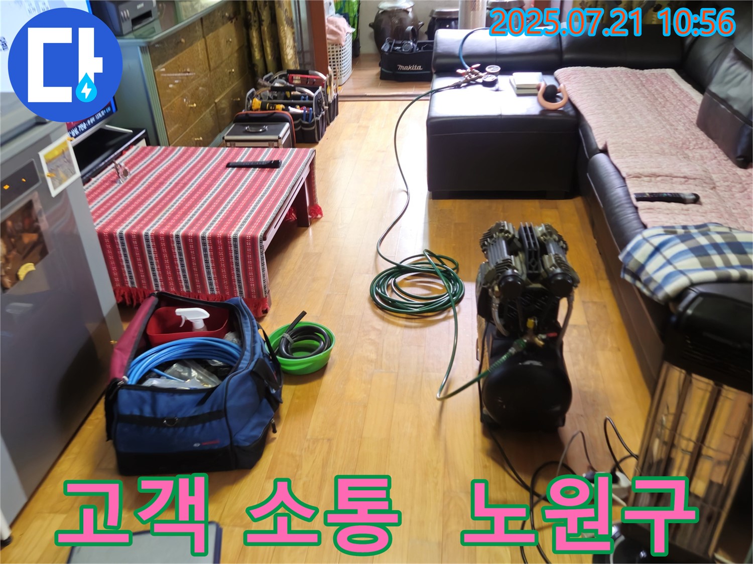 노원구 상계동 누수 - 고객과의 충분한 소통을 통해 누수 문제를 해결합니다.