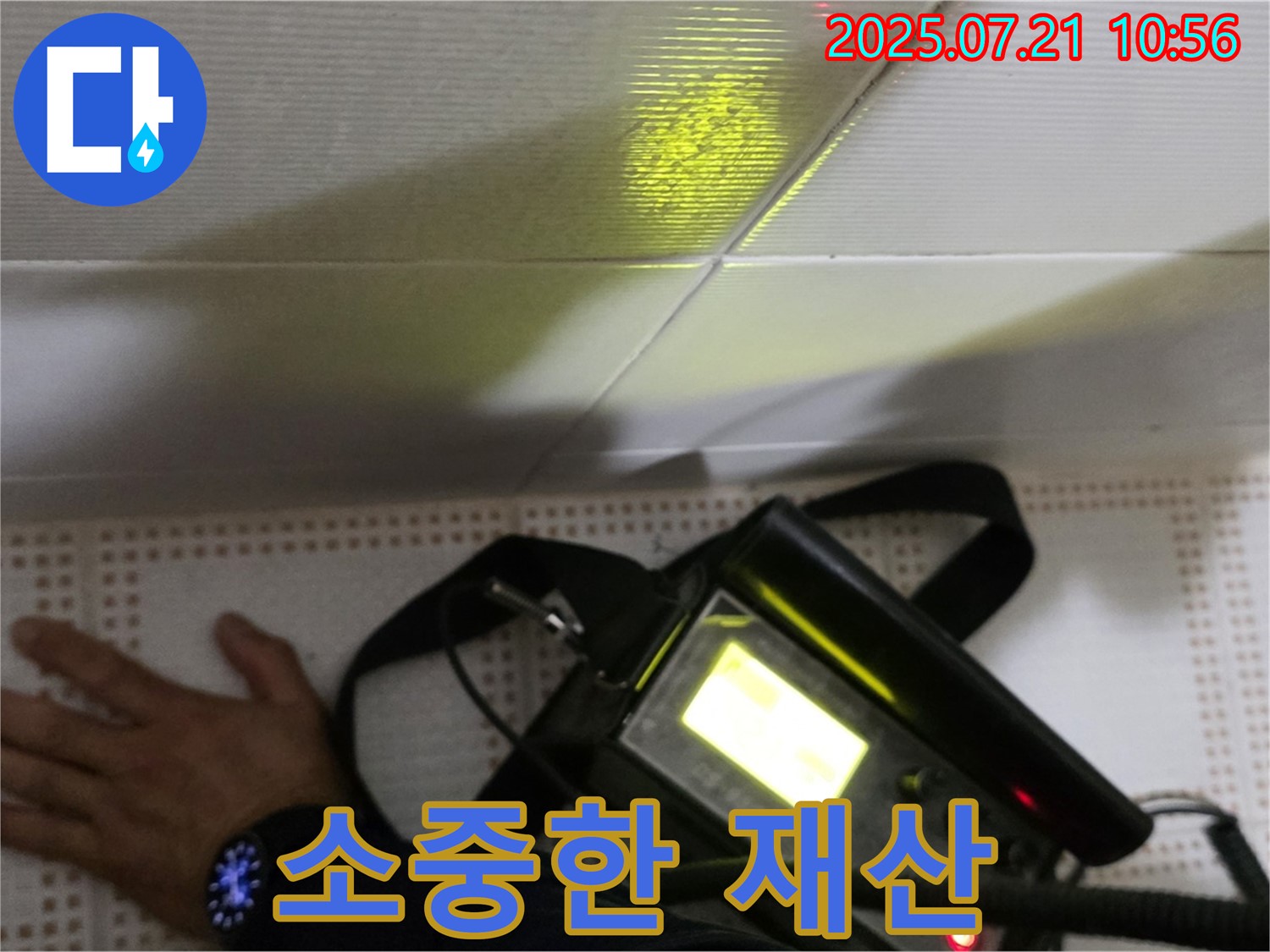 노원구 상계동 누수 - 고객님의 소중한 재산을 누수로부터 안전하게 지켜드립니다.