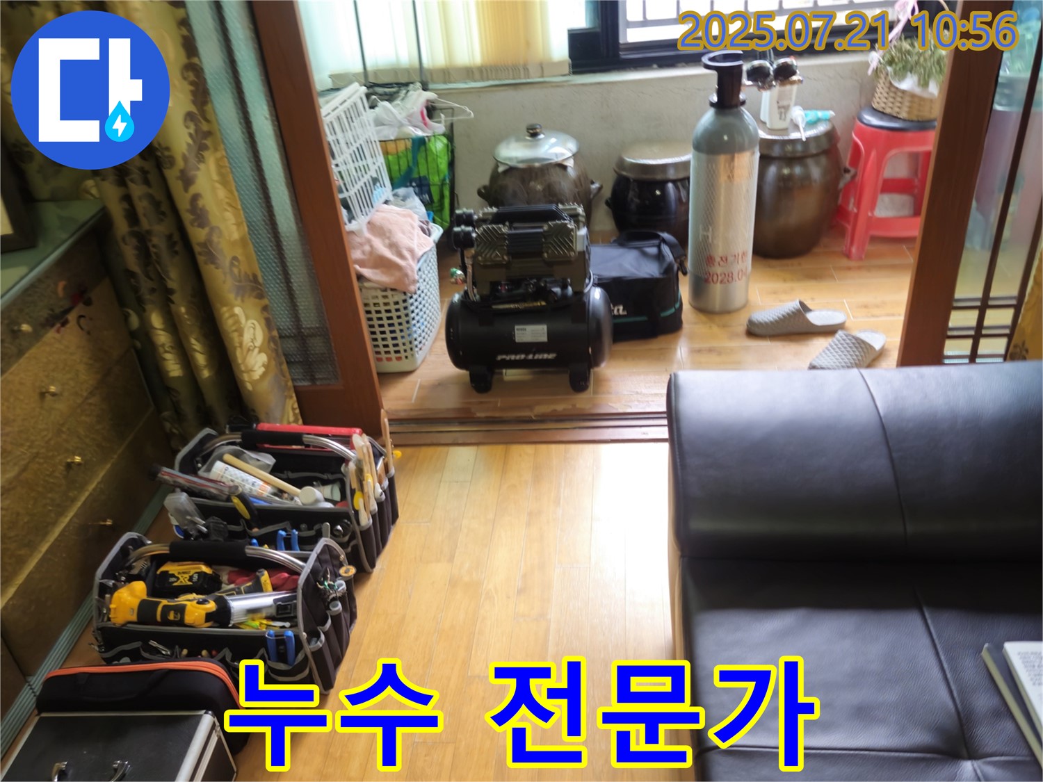 노원구 상계동 누수 - 삼성아파트 누수 해결, 장비와 함께 누수 해결하는 전문가!