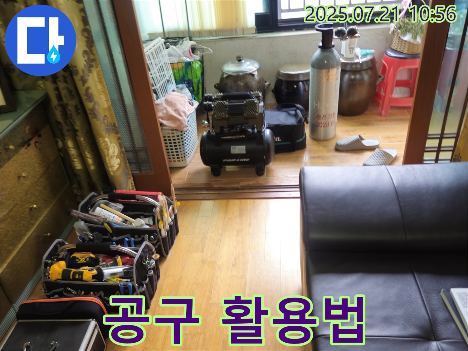 노원구 상계동 누수 - 삼성아파트 누수 해결을 위한 공구 활용법 완벽 가이드
