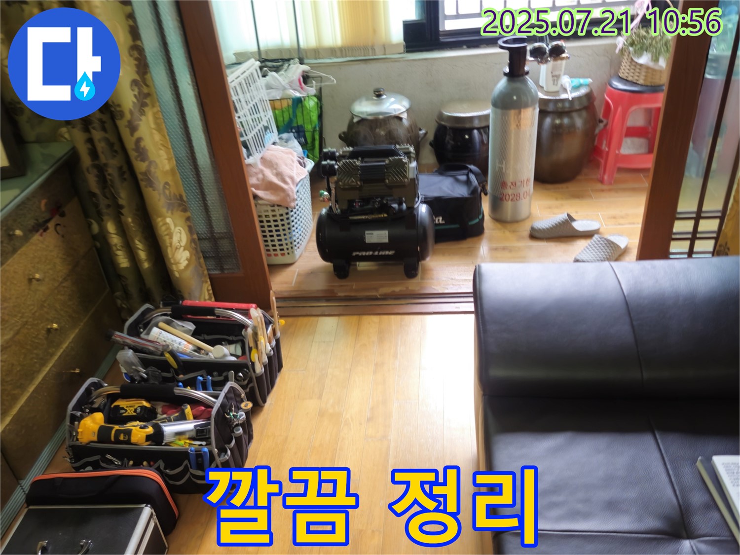 노원구 상계동 누수 - 삼성아파트, 장비 사용 후 뒷정리까지 완벽하게!