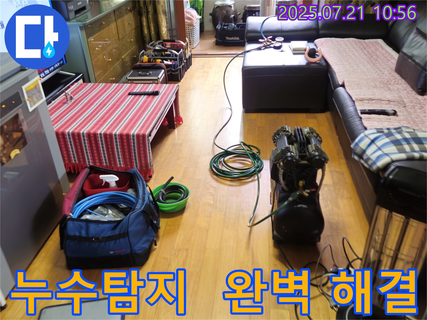 노원구 상계동 누수탐지 전문 업체 - 누수 문제를 완벽하게 해결하여 고객님의 걱정을 덜어드립니다.