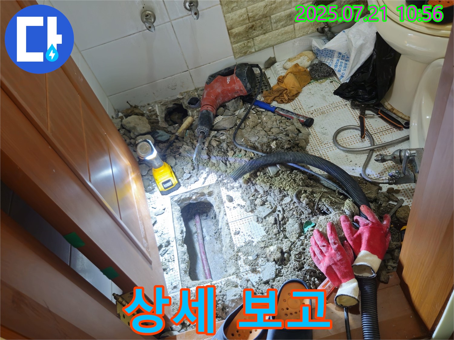 노원구 상계동 삼성아파트 누수 - 고객님께 누수 원인과 해결 과정을 상세하게 보고 드리고 있습니다.
