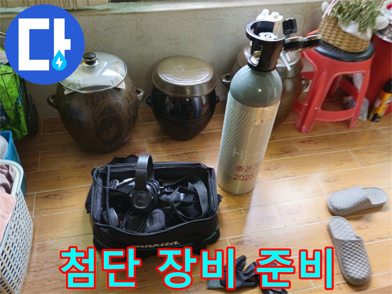 노원구 상계동 삼성아파트 누수 - 첨단 장비로 정확하게!