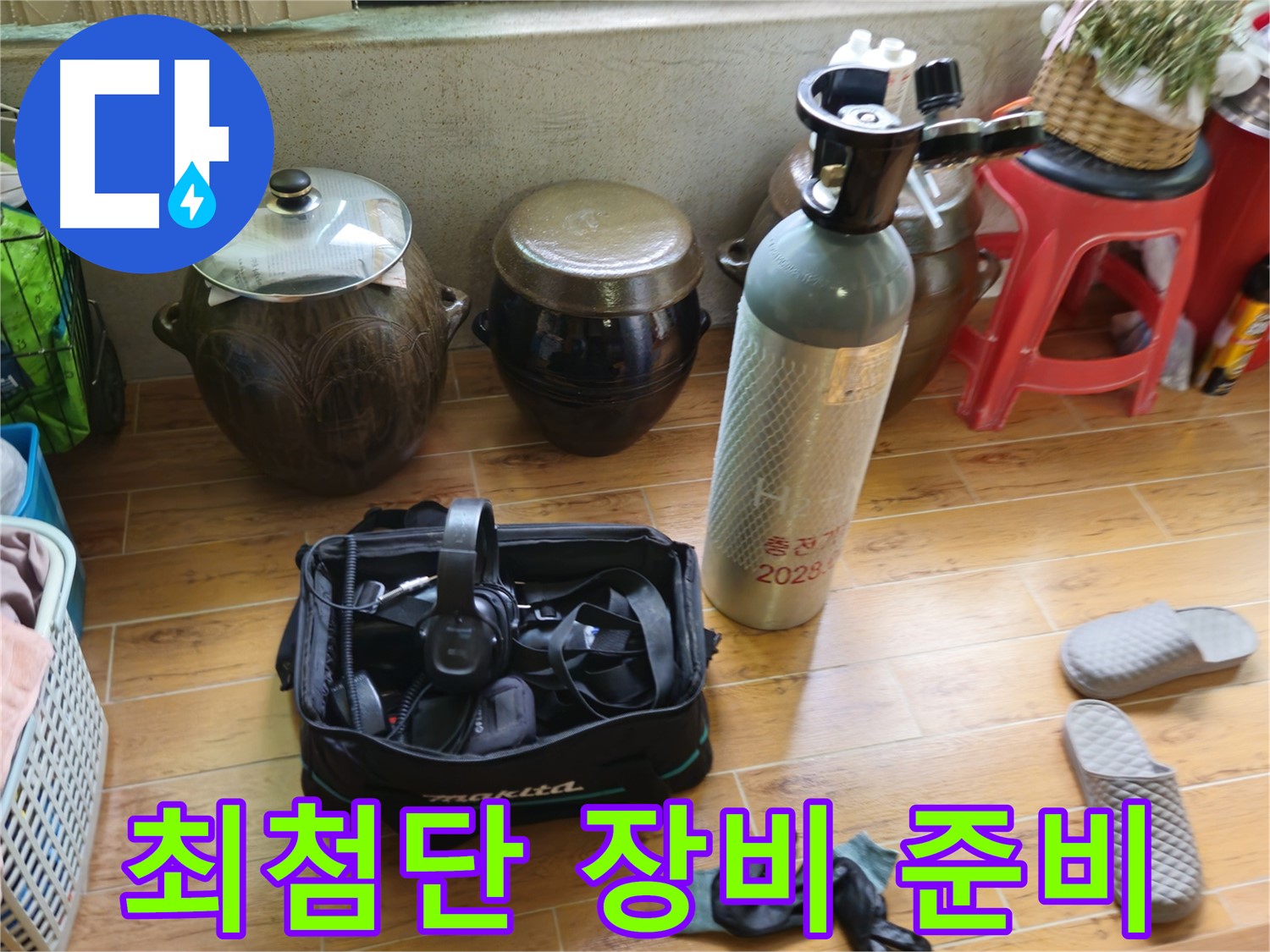 노원구 상계동 삼성아파트 누수 - 최첨단 장비로 정확하게!