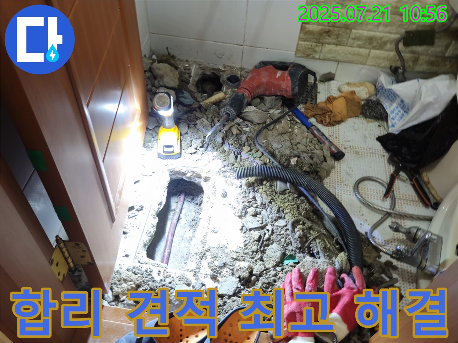 노원구 상계동 삼성아파트 누수 - 합리적인 견적으로 최고의 누수 해결 서비스를 제공합니다!