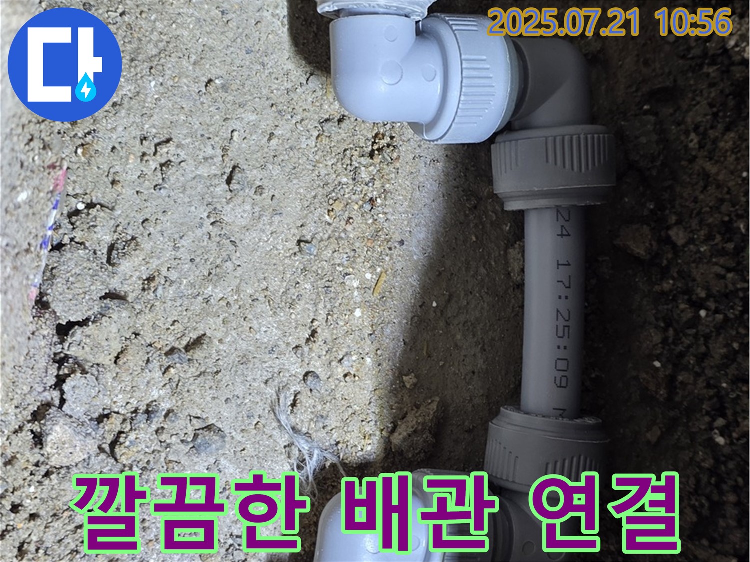노원구 상계동 삼성아파트 누수 해결 - 완벽한 좁은 공간 배관 연결로 누수를 깔끔하게 해결했습니다 - 꼼꼼한 시공으로 고객 만족을 최우선으로 생각합니다.