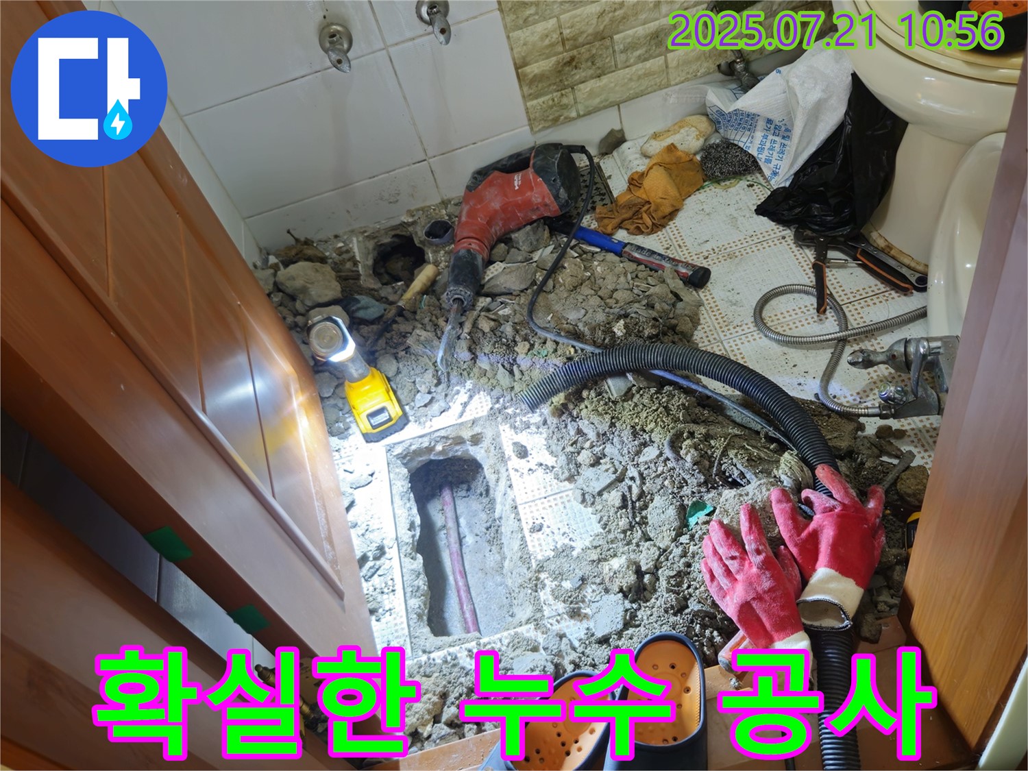 노원구 상계동 삼성아파트 누수 - 확실한 누수 공사, 재발 걱정 없이 안심