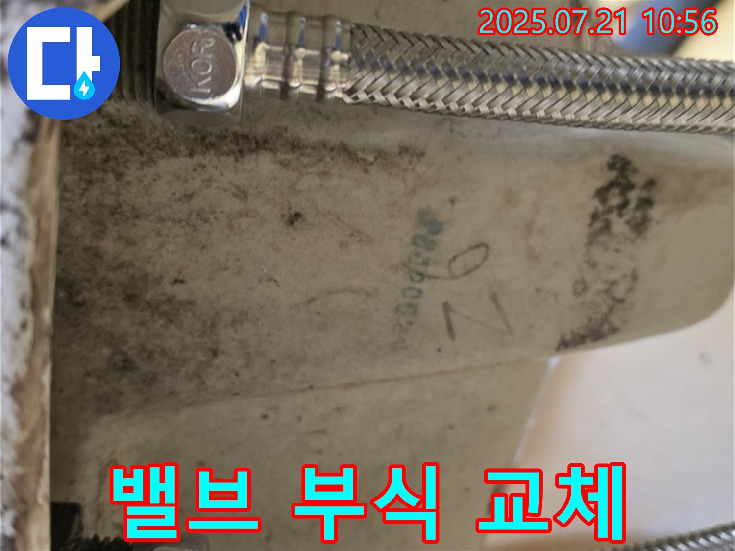 노원구 상계동 삼성아파트 세면대 누수 - 앵글밸브 부식으로 새 밸브 교체 완료