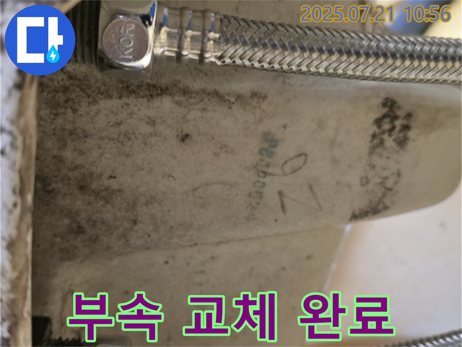 노원구 상계동 삼성아파트 세면대 누수 - 연결 부속 교체 후 물 샐 걱정 끝!