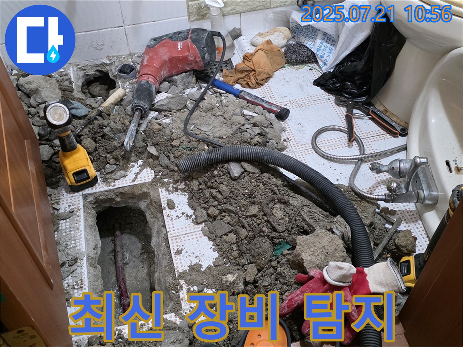 노원구 상계동 삼성아파트 최신 장비 탐지 - 최신 장비로 누수 지점을 정확하게 찾아냅니다.