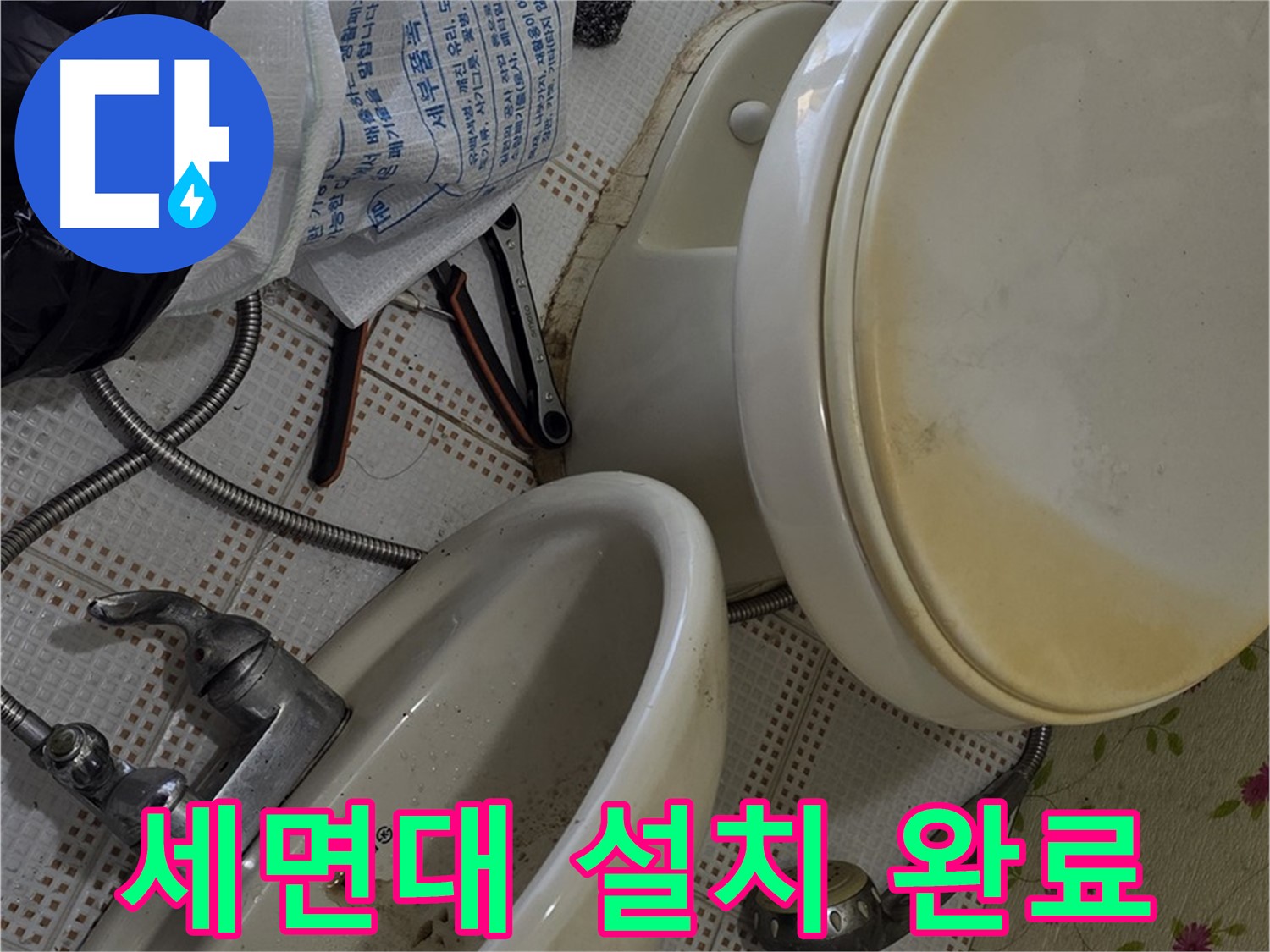 노원구 상계동 - 새 세면대 설치 완료! 깨끗해진 욕실