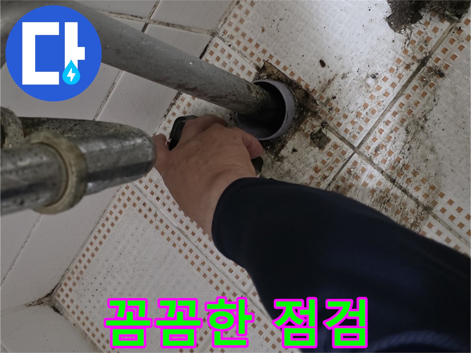 노원구 상계동 세면대 팝업 꼼꼼한 점검 - 재발 방지를 위한 노력
