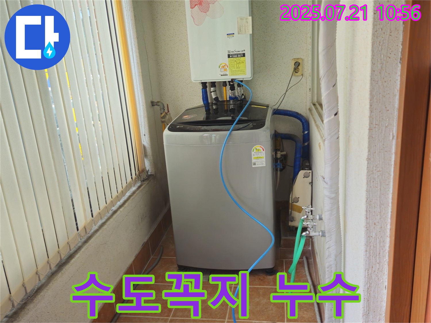 노원구 상계동 세탁실 수도꼭지 누수 - 누수탐지 전문 업체에서 정확한 진단과 신속한 교체로 누수 해결