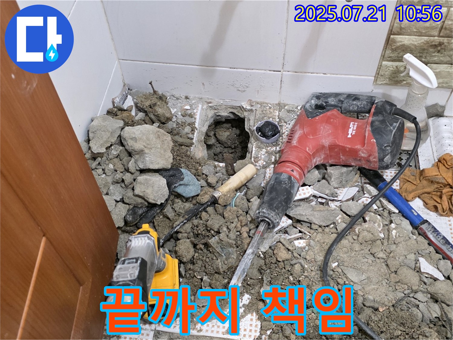 노원구 상계동 아파트 누수 - 확실한 책임 시공으로 누수 걱정 해결