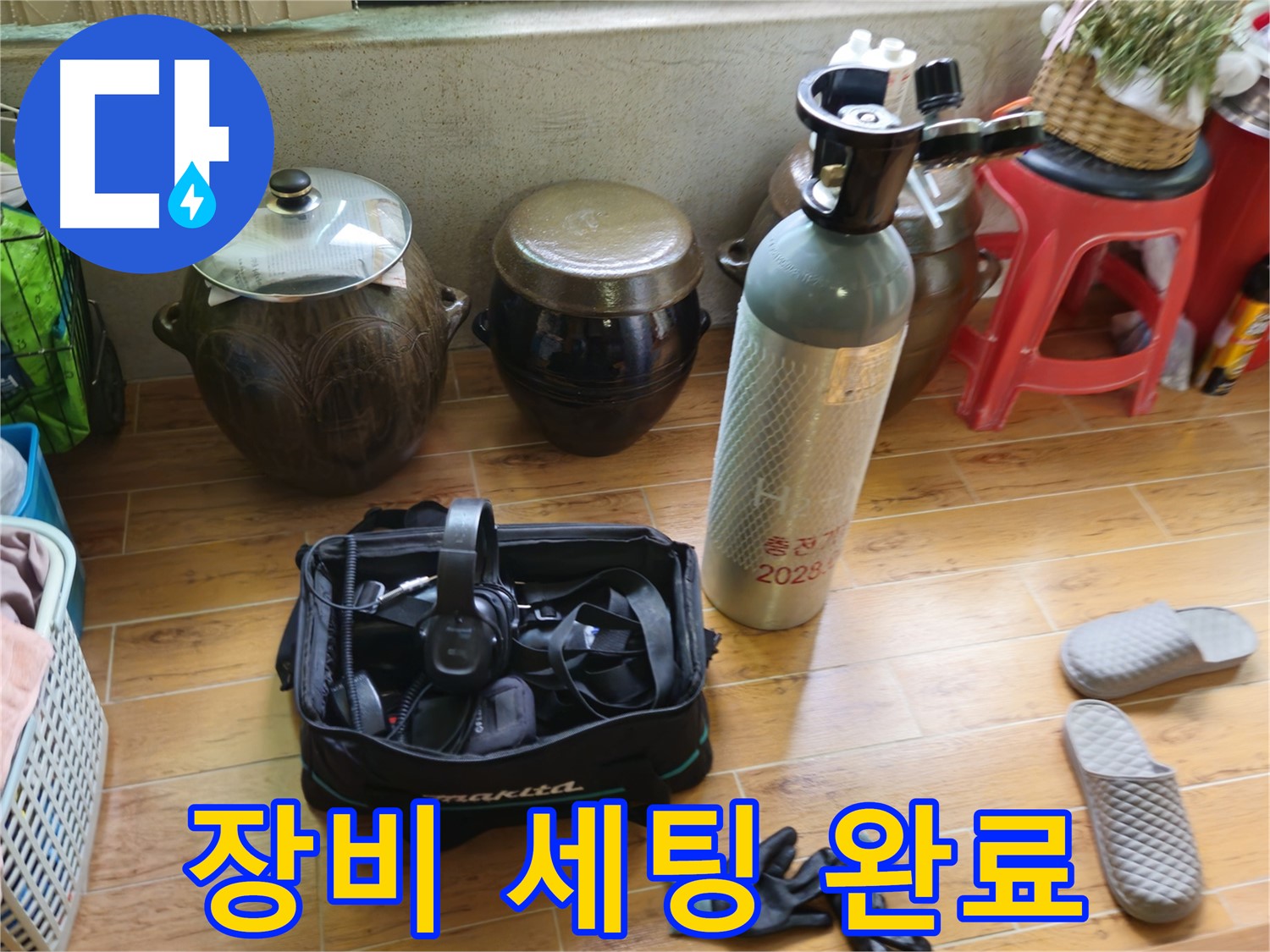 누수 탐지를 위한 장비 세팅 완료 - 노원구 상계동 누수 해결