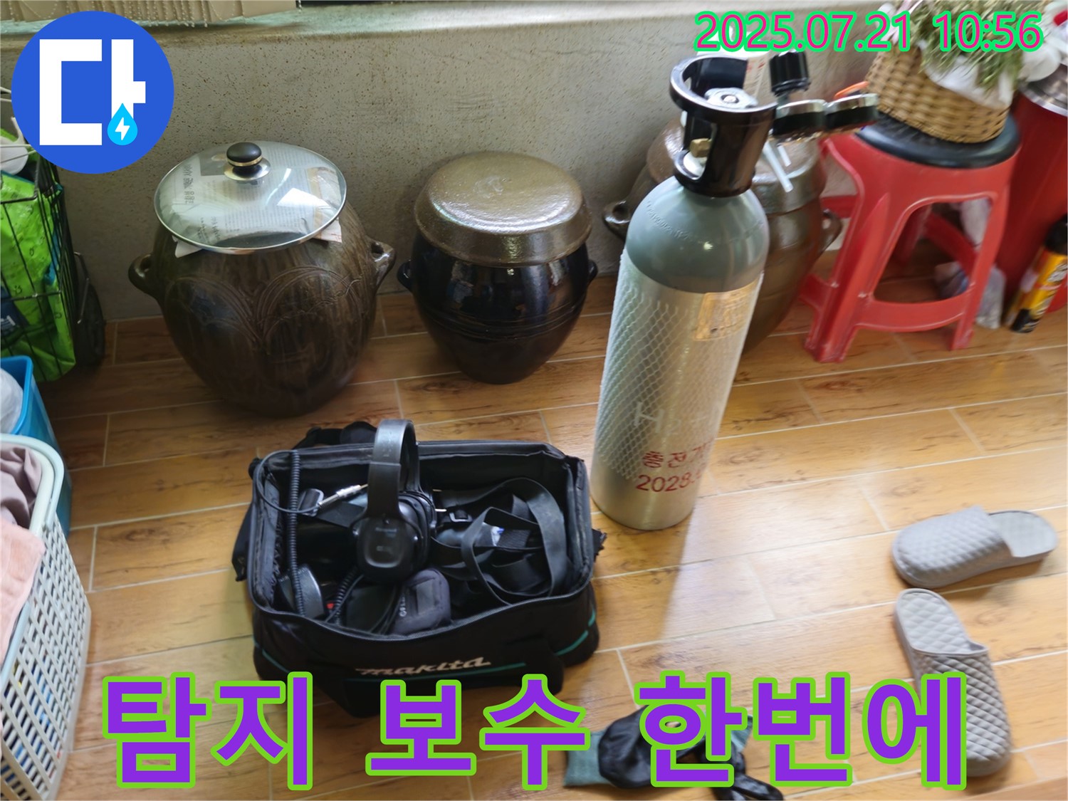 누수 탐지부터 보수까지 한번에 - 원스톱 서비스 제공