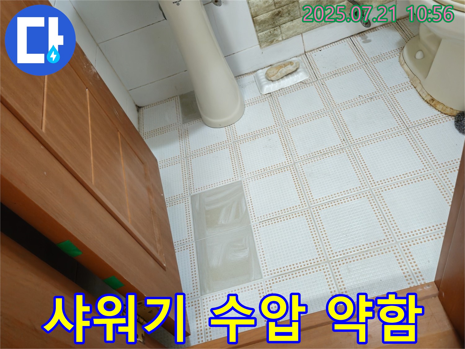 상계2동 삼성아파트 욕실 - 샤워기 물줄기 약함, 누수 때문일 수 있습니다!
