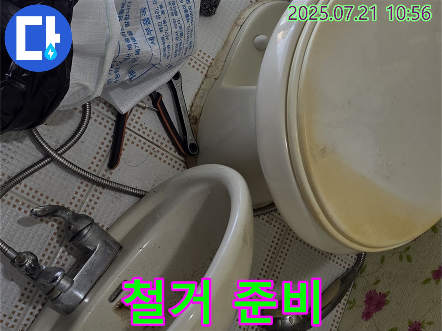 상계동 누수 - 낡은 변기와 세면대 철거를 위한 준비 작업