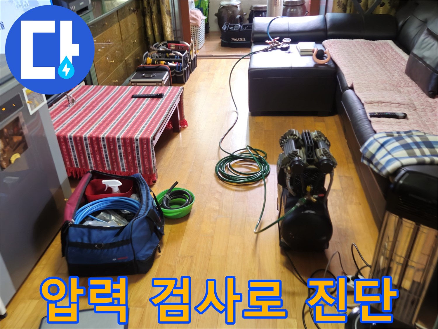 상계동 누수 - 압력 검사를 통해 누수를 확실하게 진단합니다.