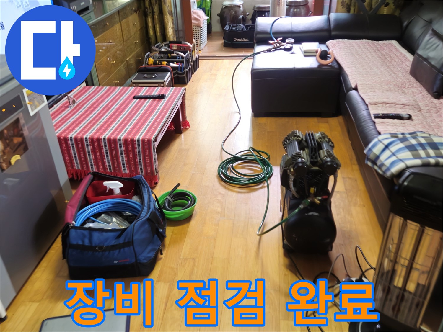 상계동 누수 - 장비 점검으로 완벽한 준비 - 신뢰할 수 있는 서비스!