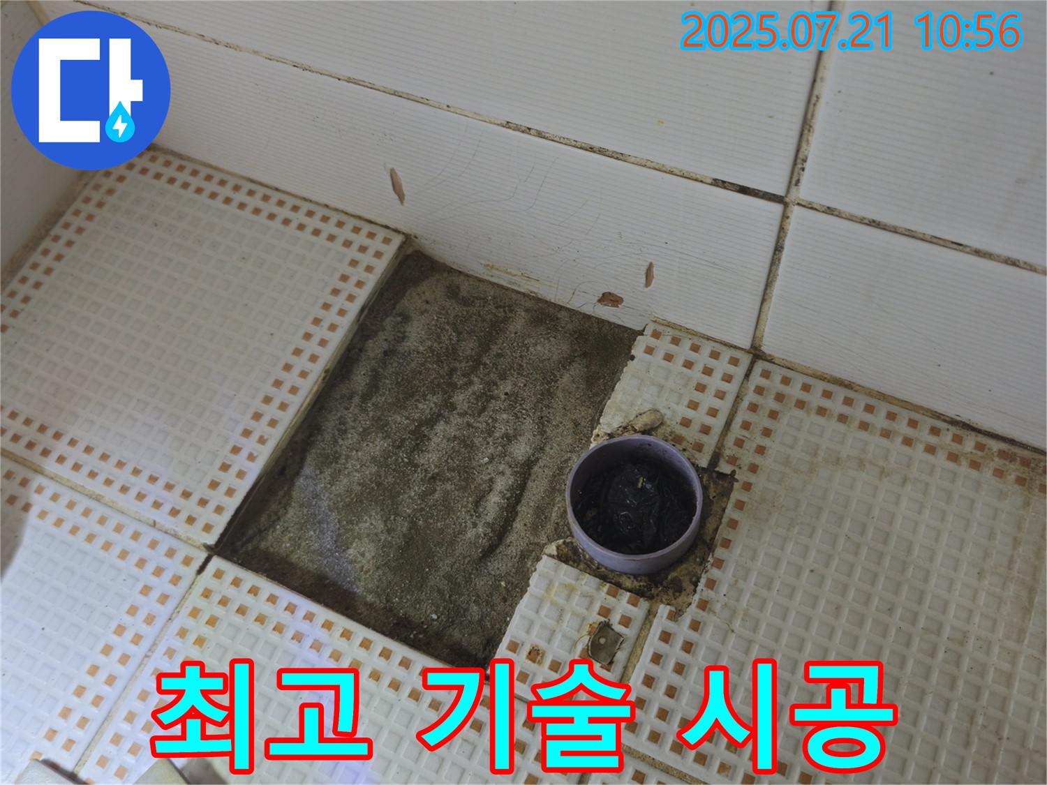 상계동 누수 - 최고의 기술력으로 욕실 누수 완벽 시공