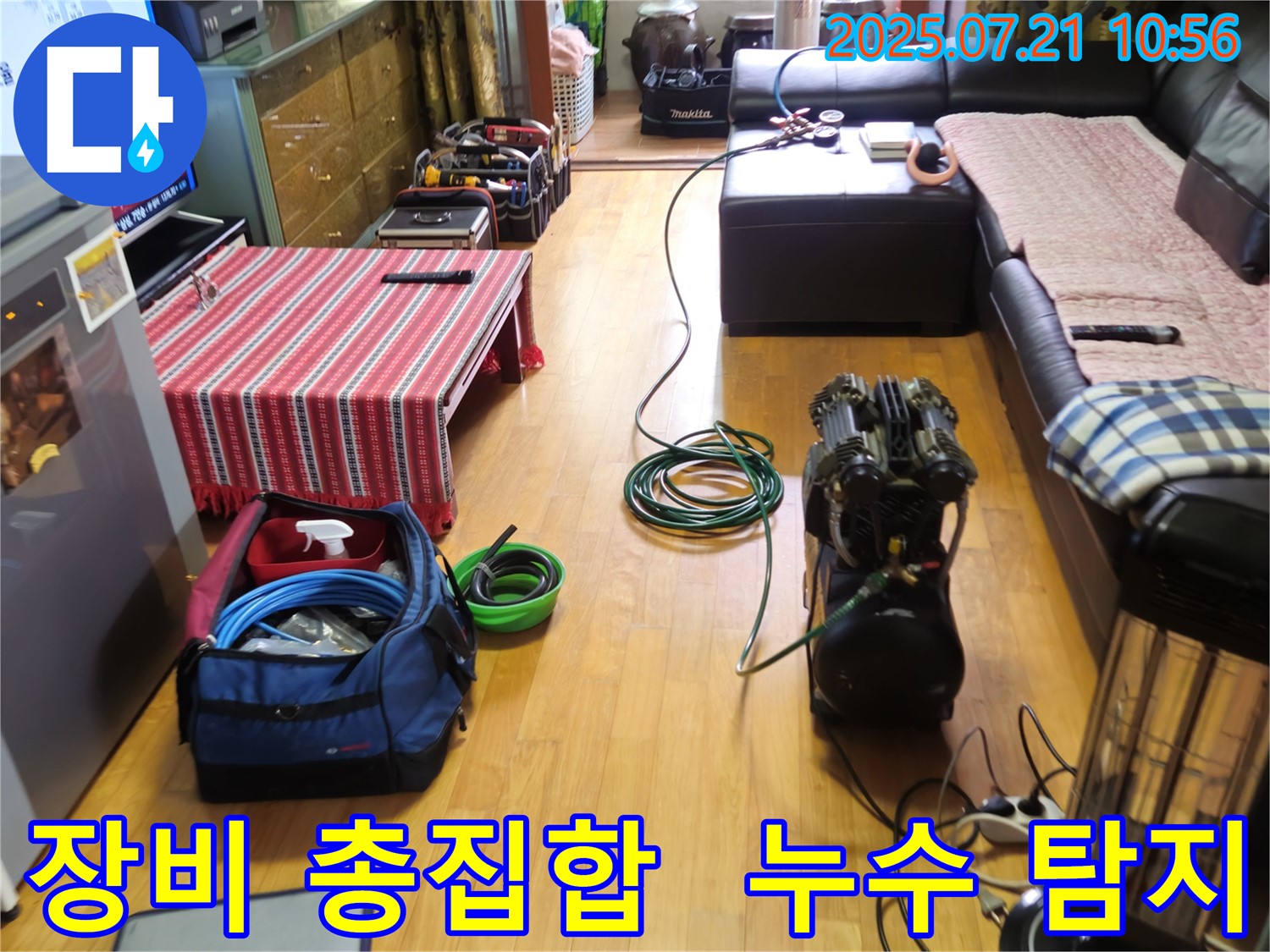 상계동 삼성빌라 누수 - 누수 탐지를 위한 다양한 장비들이 준비되어 있습니다.