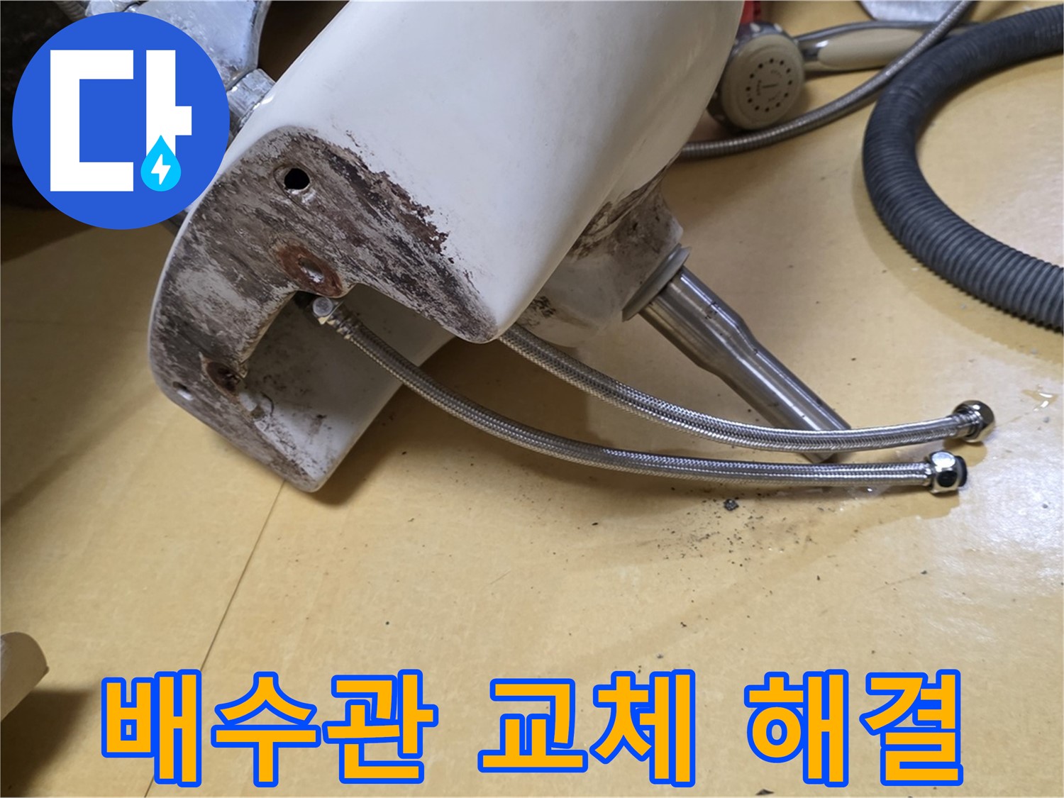 상계동 삼성아파트 - 노후된 세면대 배수관 교체 후 누수 완벽 해결