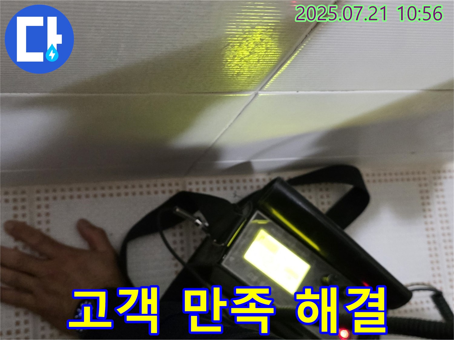 상계동 삼성아파트 누수 - 고객 만족 100%를 목표로 완벽한 누수 해결을 약속드립니다 - 노원구