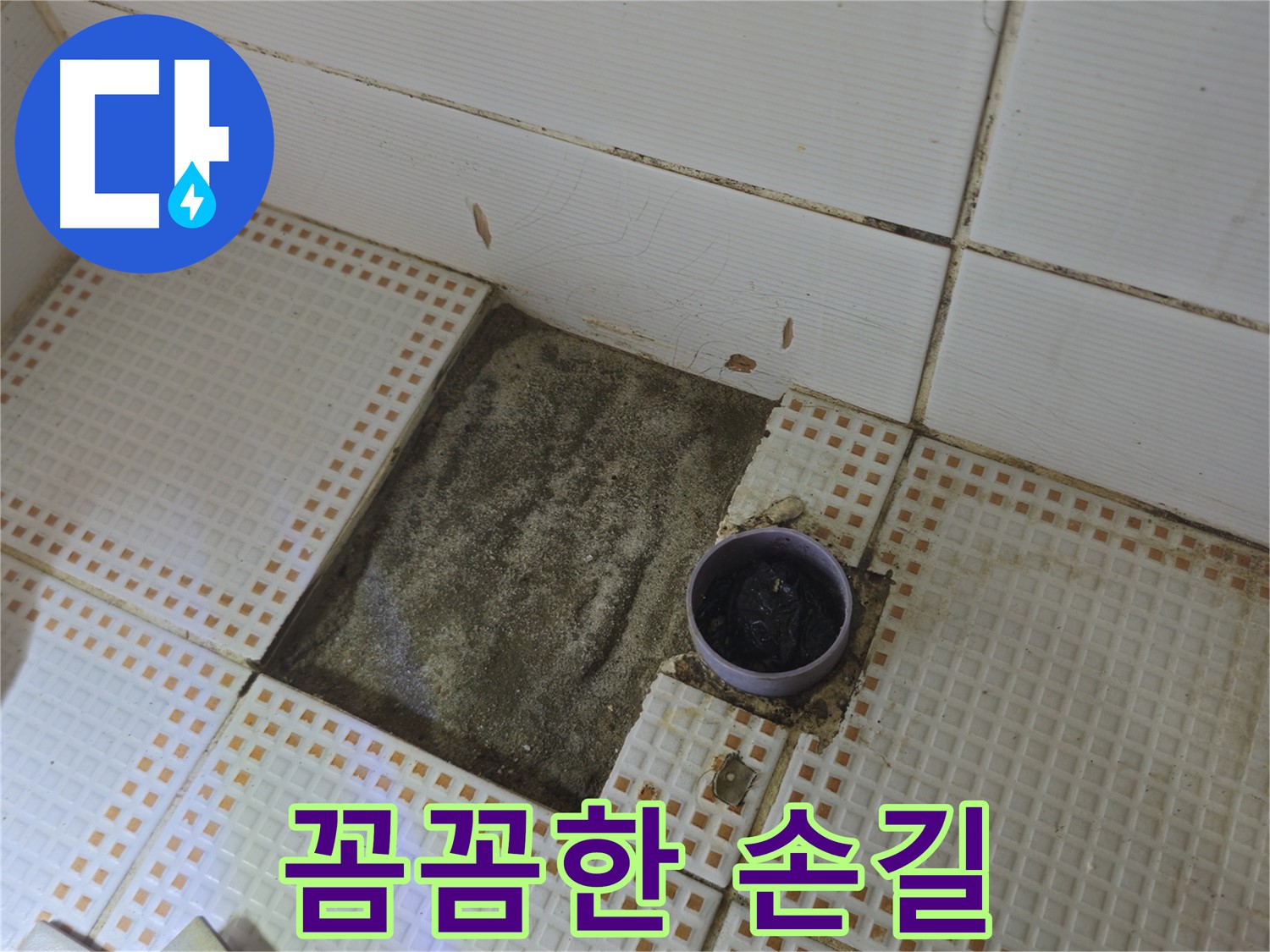 상계동 삼성아파트 누수 - 노원구 누수 해결 전문가의 꼼꼼한 손길