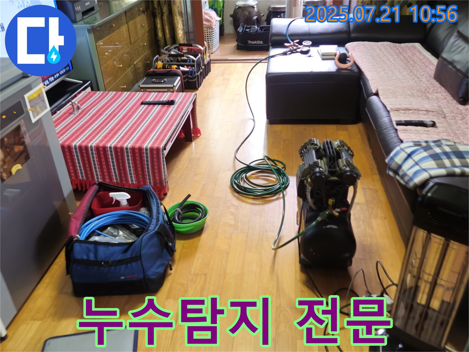 상계동 삼성아파트 누수 문제 해결 - 전문 장비와 기술력으로 누수 문제를 완벽하게 해결합니다.